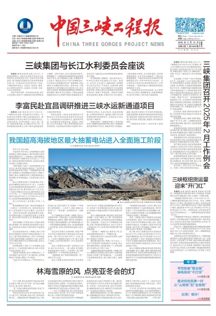 中国三峡工程报 第2469期