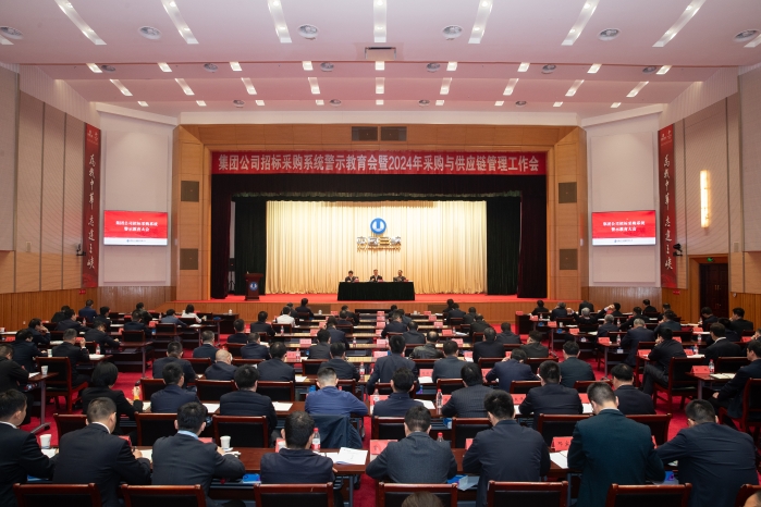 伟易博召开招标采购系统警示教育会暨2024年采购与供应链治理事情聚会 图片